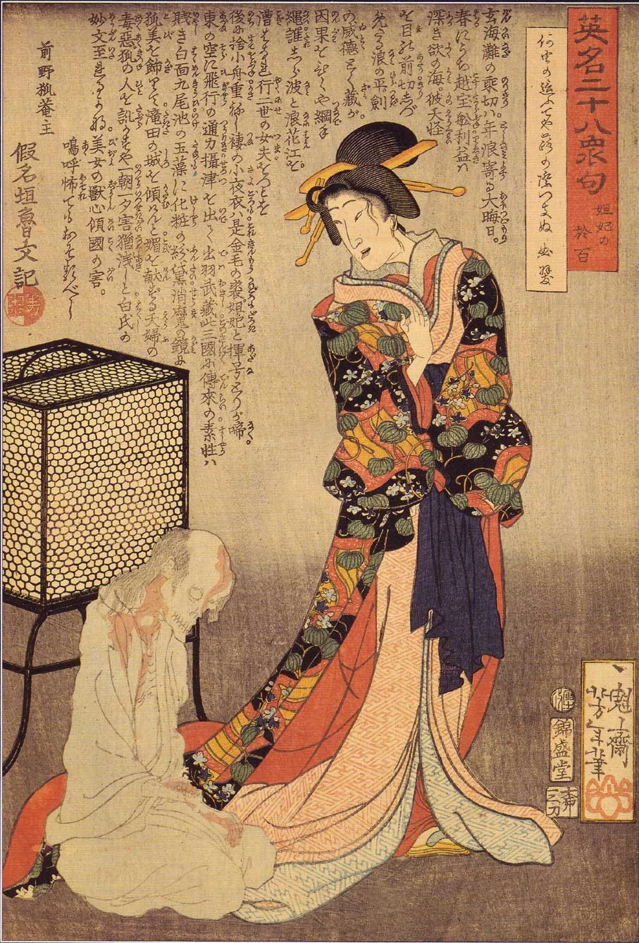 The prostitute Ohyaku and a seated ghost