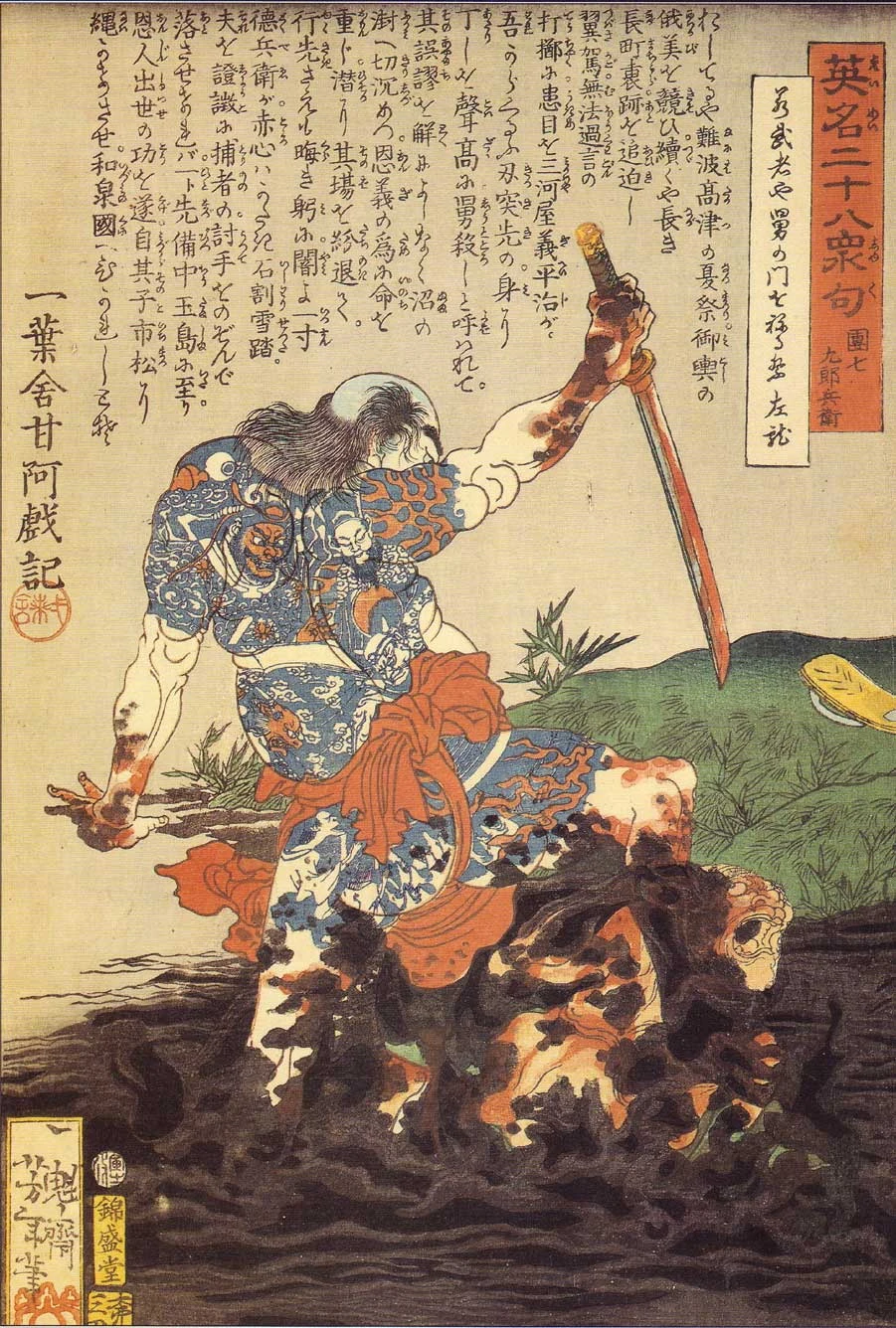 Danshichi Kurobei murdering the old man in the mud