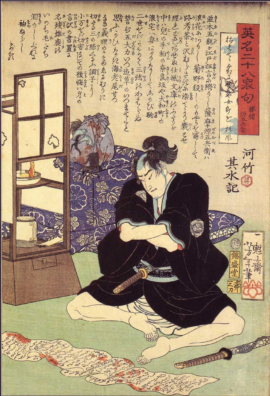 Katsuma Gengobei reading a blood-stained letter