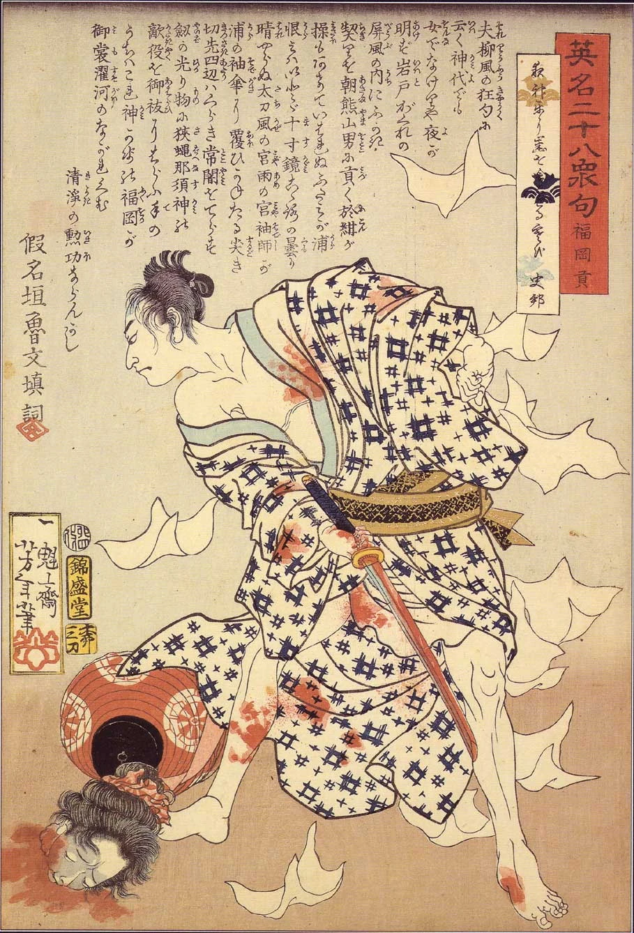 Fukuoka Mitsugi with flying papers, severed head