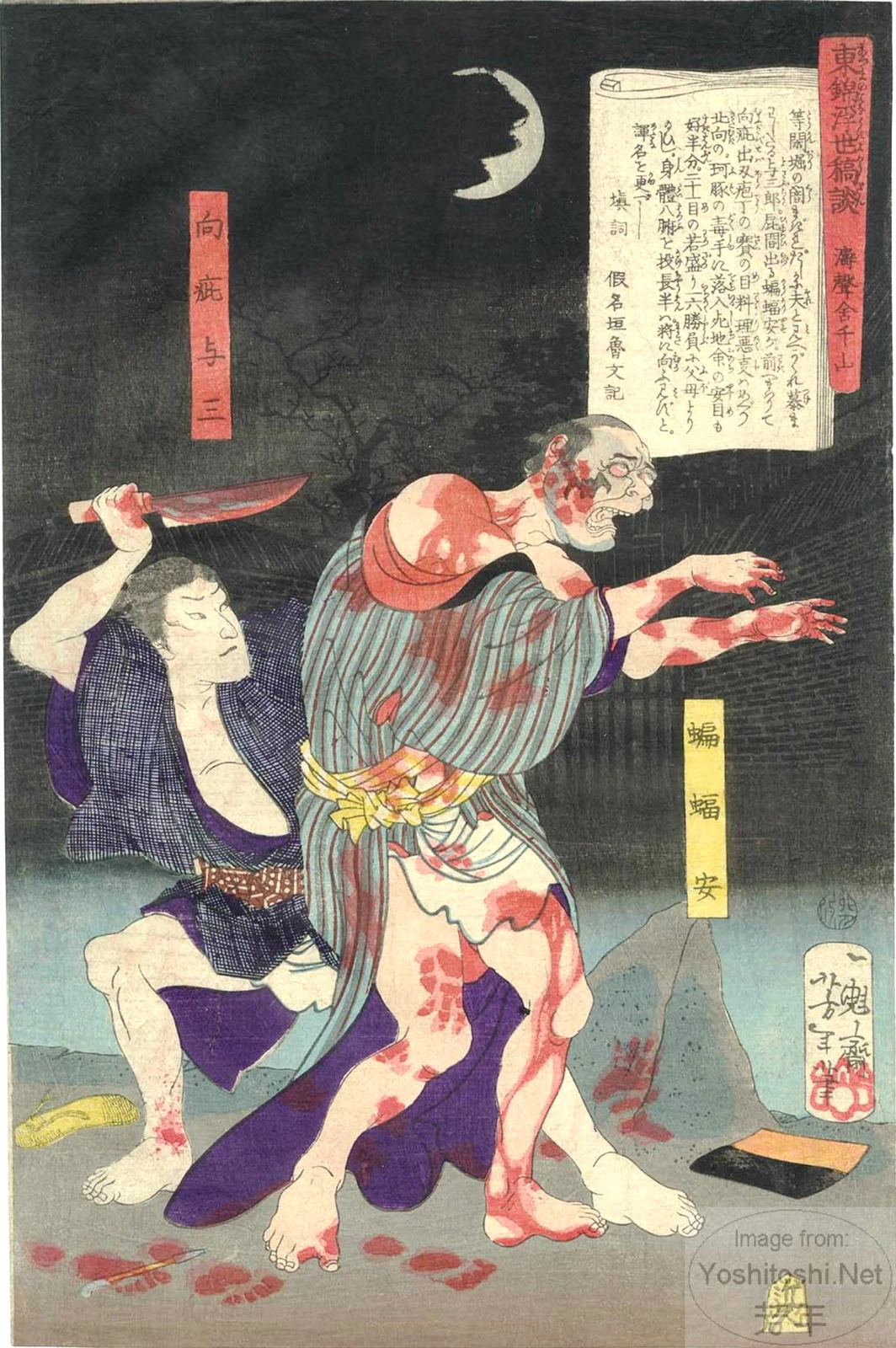 Mukōkizu Yosa / Kōmori Yasu