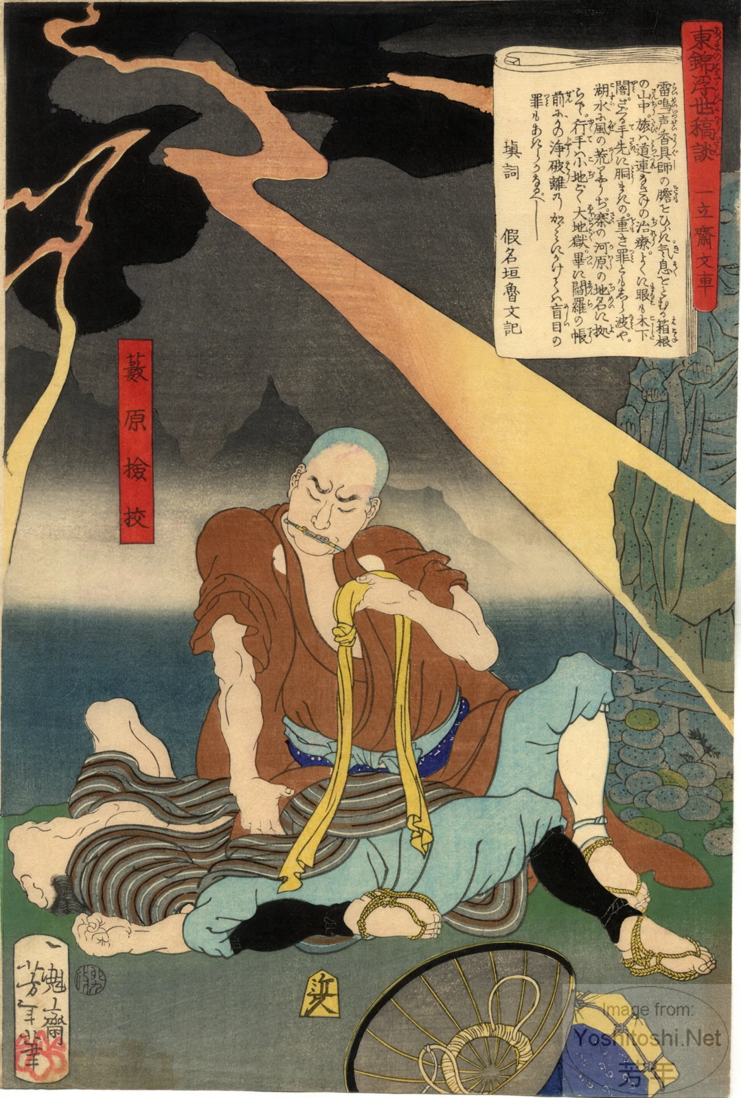 Yabuhara Kengyō