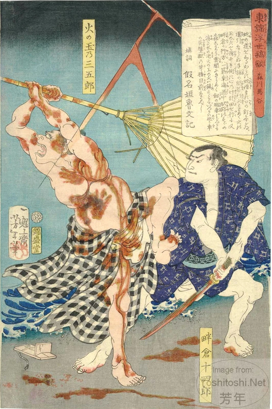 Azekura Jūshirō / Hinodama no Sangorō