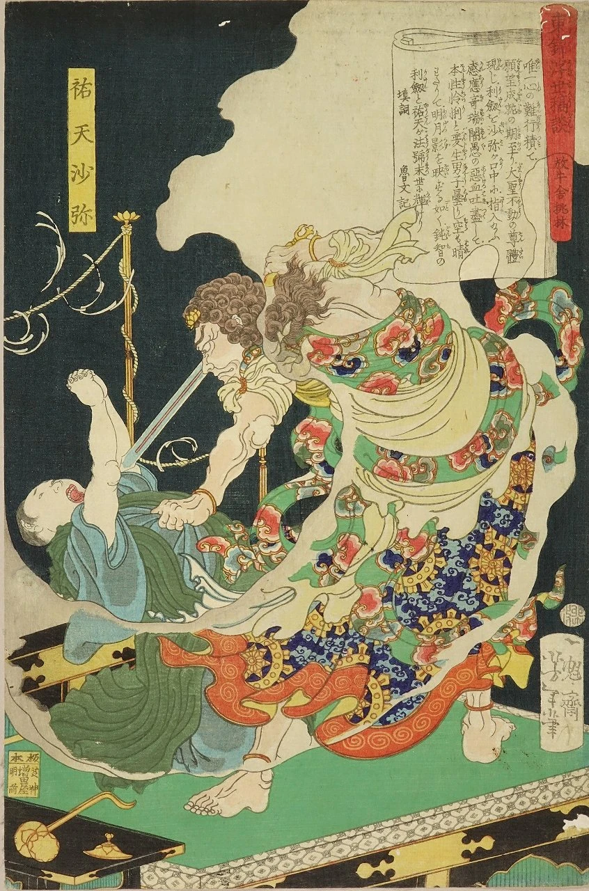 Yūten Shami