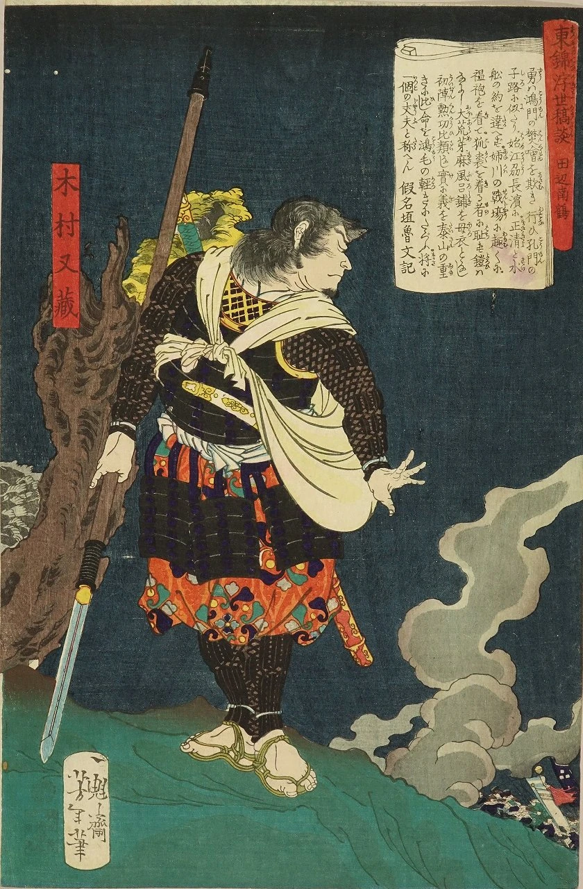 Kimura Matazō holding a yari (straight-headed spear), looking at an army in tne distance