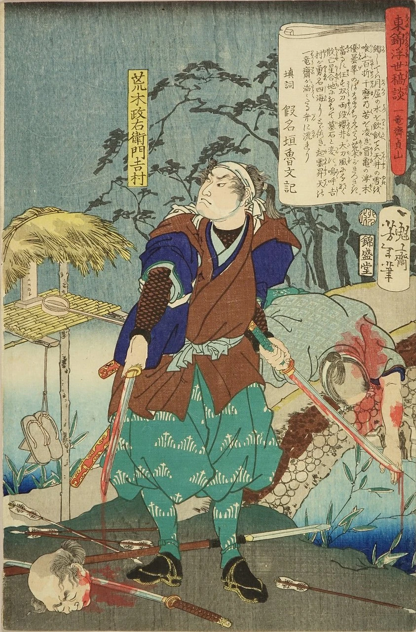 Araki Masaemon with the severed head of an opponent at his feet