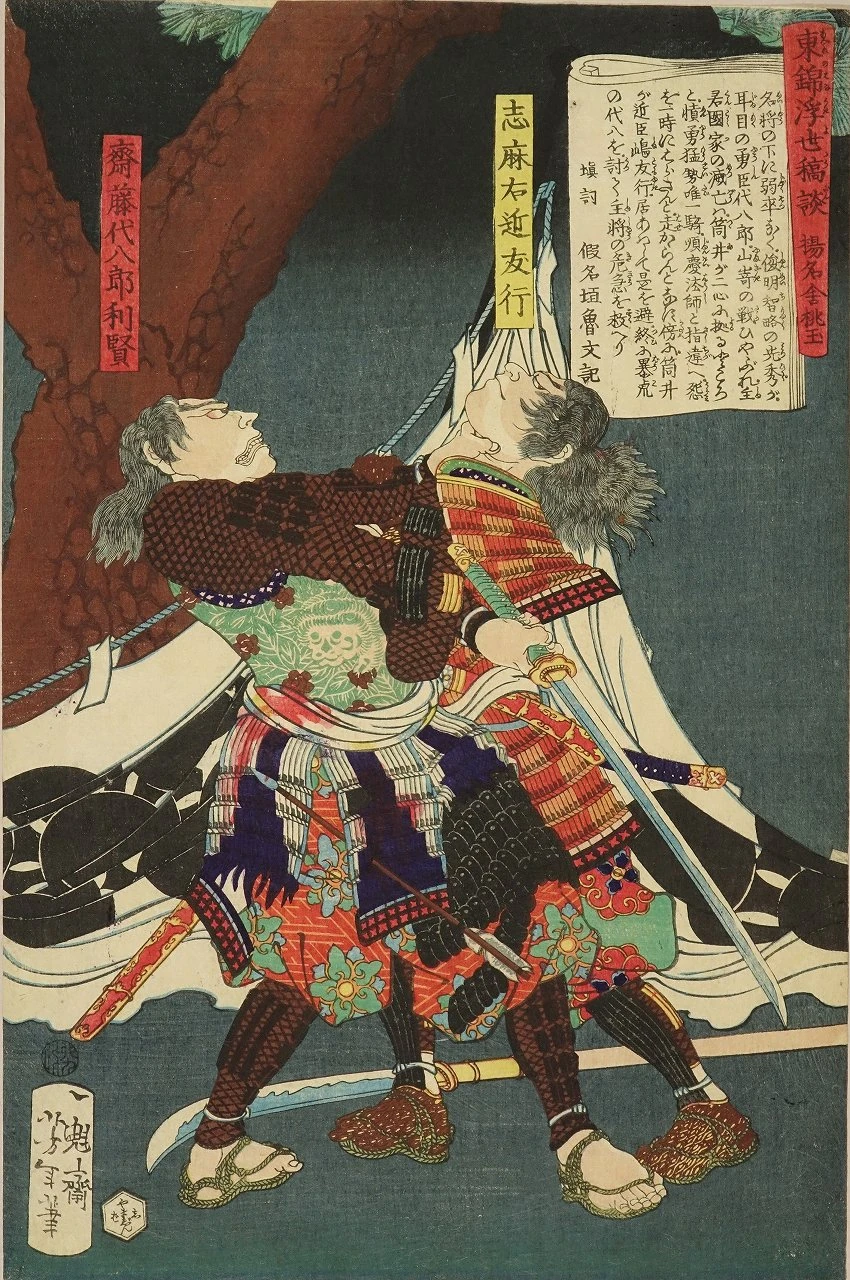 Shima Ukon Tomoyuki and Saito Yohachiro Rikan