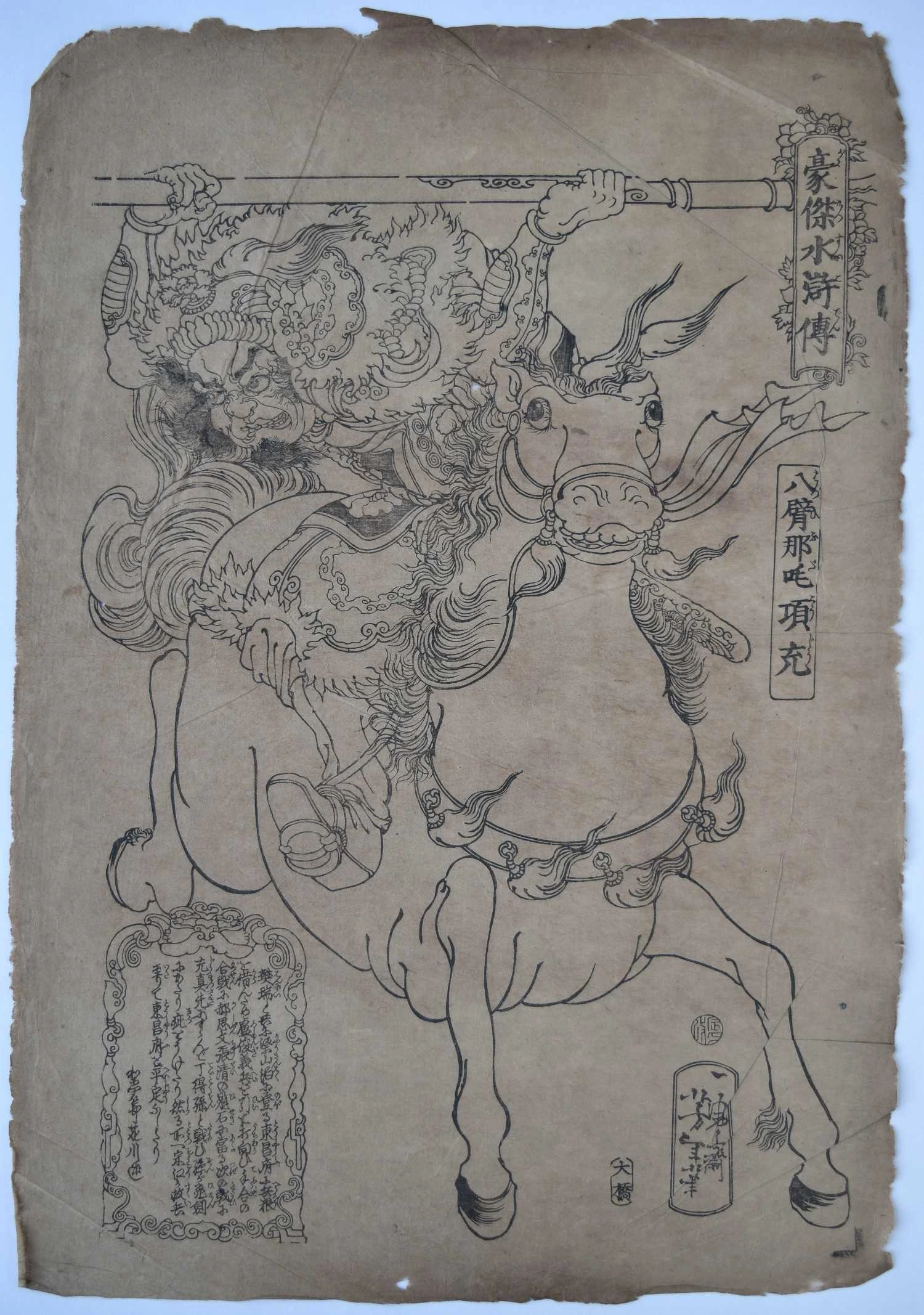 Happinata Kōjū (Xiang Chong) Riding into Battle — key-block proof
