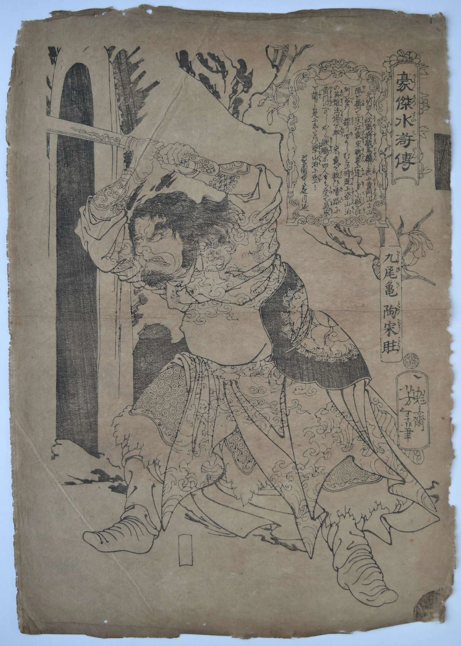 Kyūbiki Tōsōō (Tao Zongwang) Brandishing a Sword — Preparatory Drawing — key-block proof