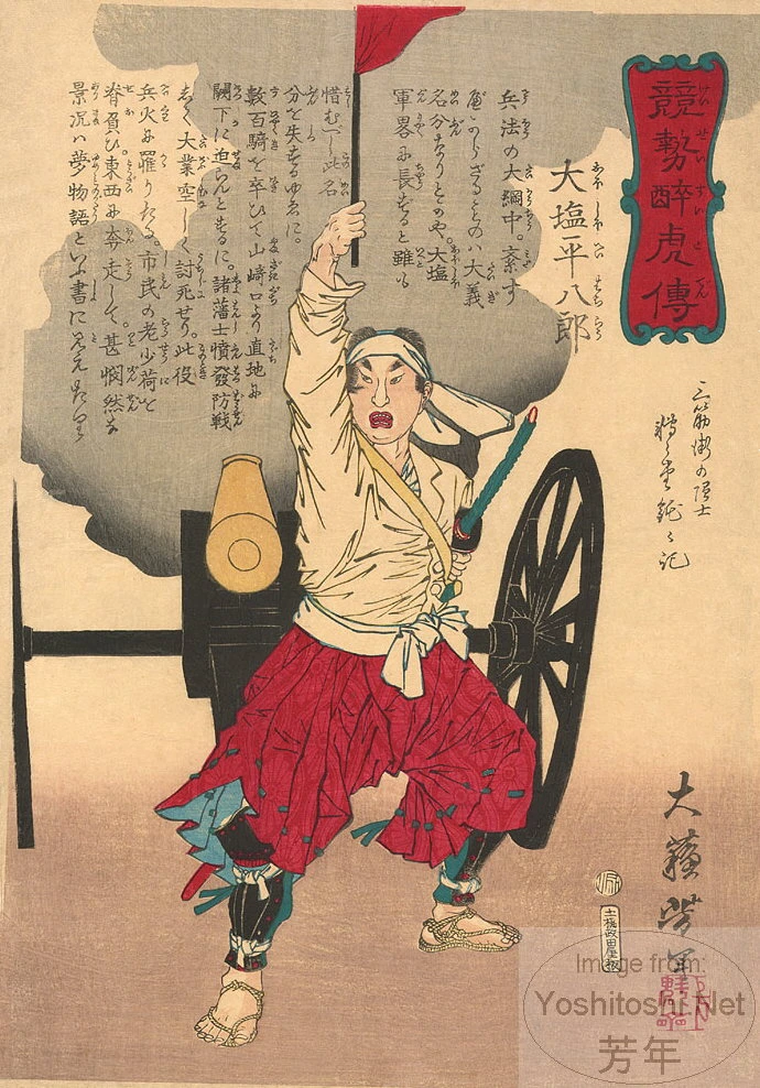 Oshio Heihachirō