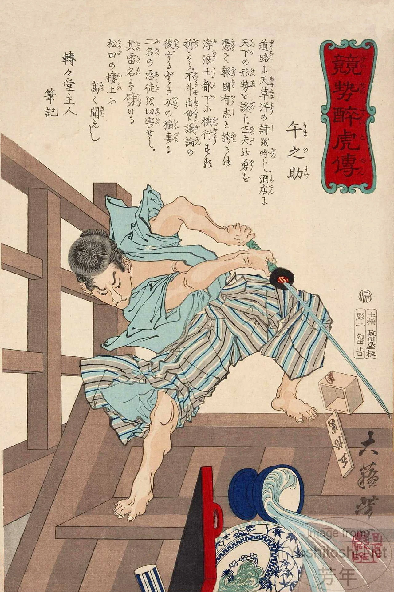 Umanosuke