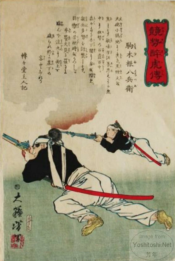 Komagine Hachibei