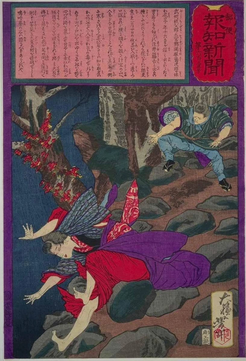 No. 601. Arai Tokichi hurls a rock at his lover Ohana in a fit of jealousy and strikes her in the groin.
