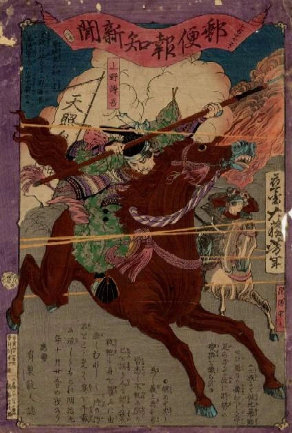 No. 1127. The Shinpuren rebellion began in Kumamoto on 24 October 1876 and was suppressed by the following night.