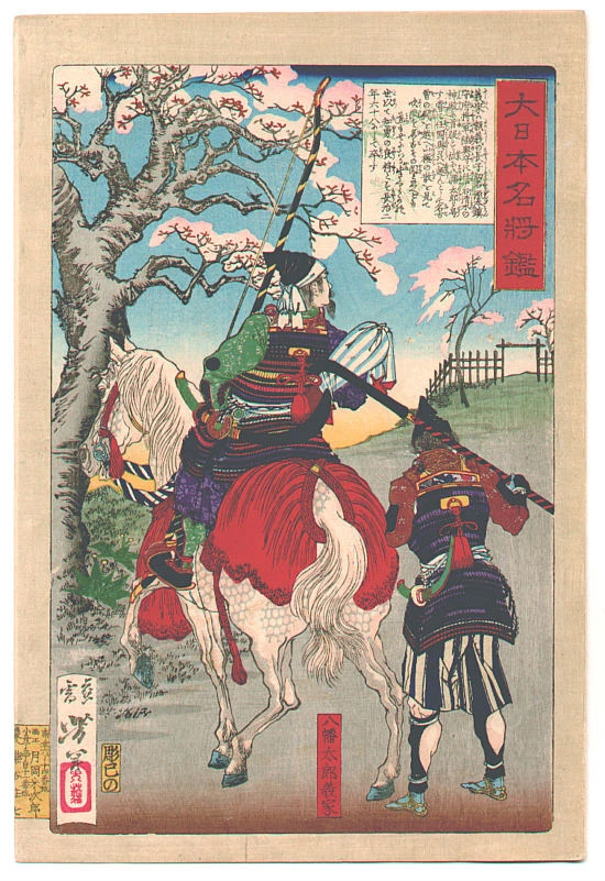 Hachiman Tarō Yoshiie on horseback at Nakoso Barrier.