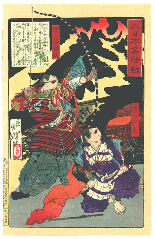 Gensani Yorimasa and I no Hayata confronting the nue.