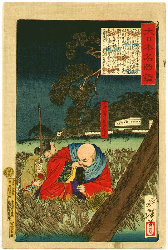 Takeda Daizendayū (Nyūdō Shingen) crouching in field.