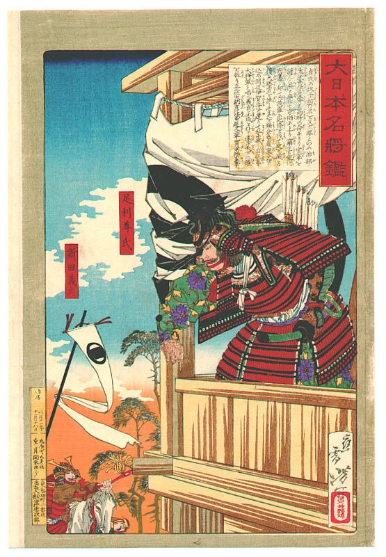 Ashikaga Takauji and Nitta Yoshisada.