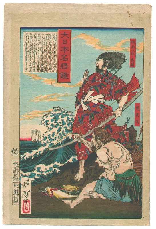 Chinzei Hachirō Tametomo and Oniyasha on beach.