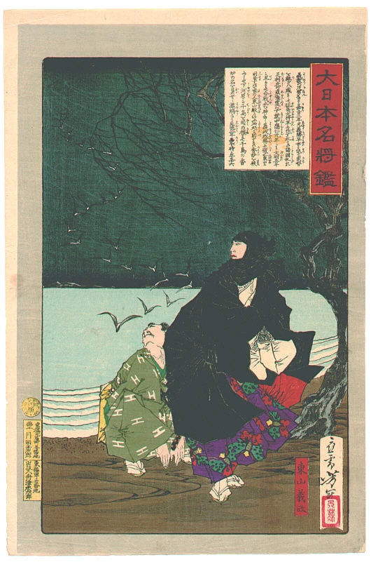Higashiyama Yoshimasa in retirement watching plovers on the Yodo River.