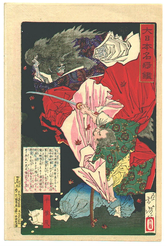 Taira no Koremochi slashing at a demon.
