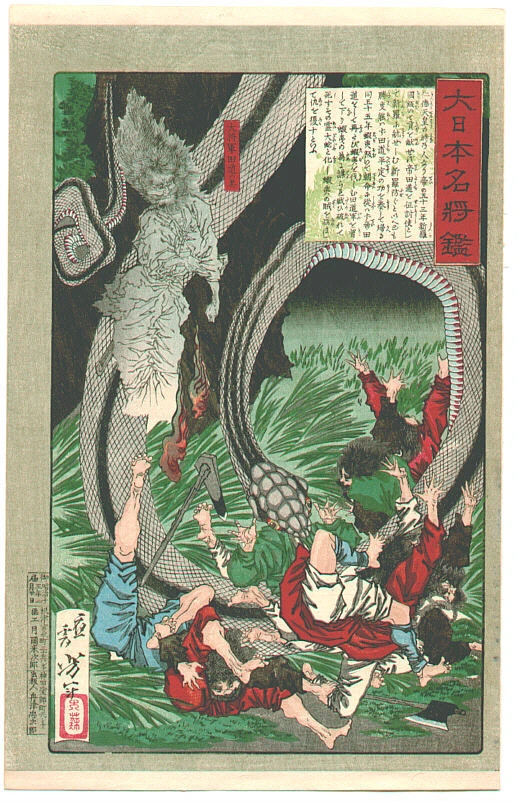 The ghost of Tamichi as a great snake haunting his enemies.