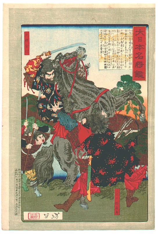Otomo no Kanemura fighting the usurper Otomi Matori.