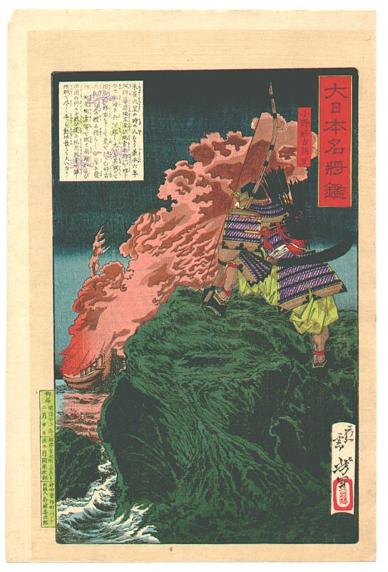 Ono no Yoshifuru Ason watching a burning ship.