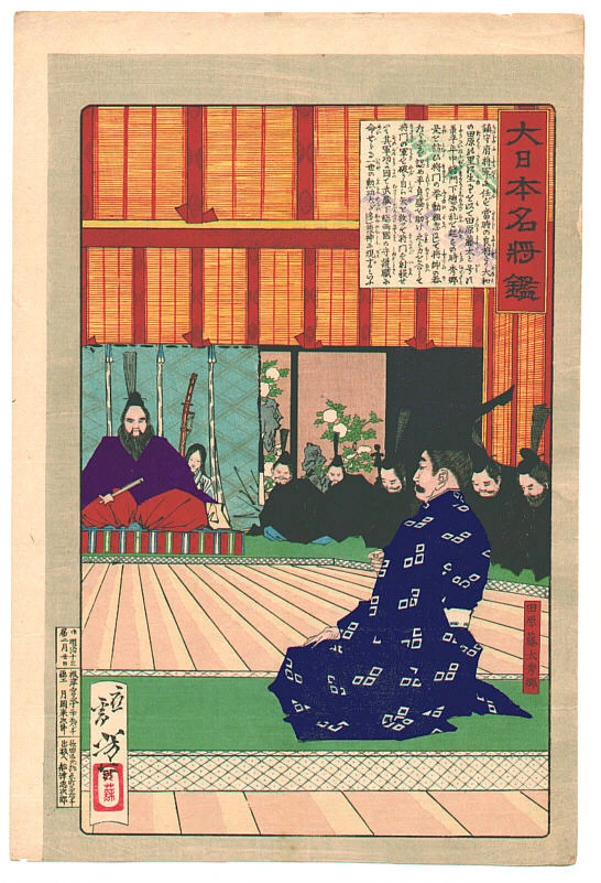 Tawara Tōda Hidesato in audience with the Emperor.