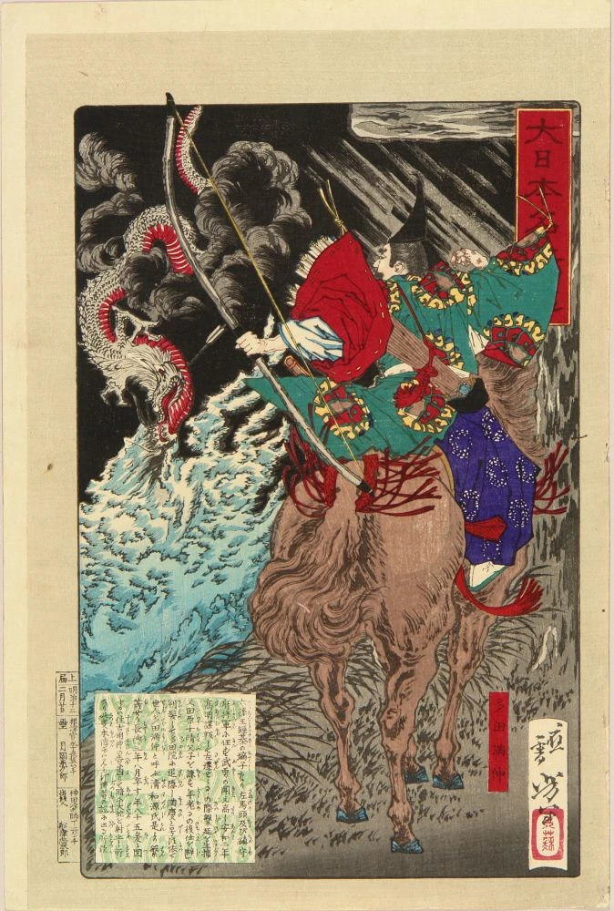 Tada no Manju killing the giant serpent.