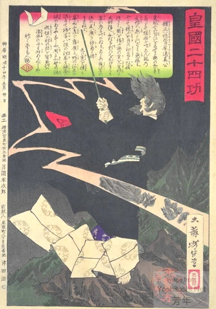 Lord Sugawara no Michizane