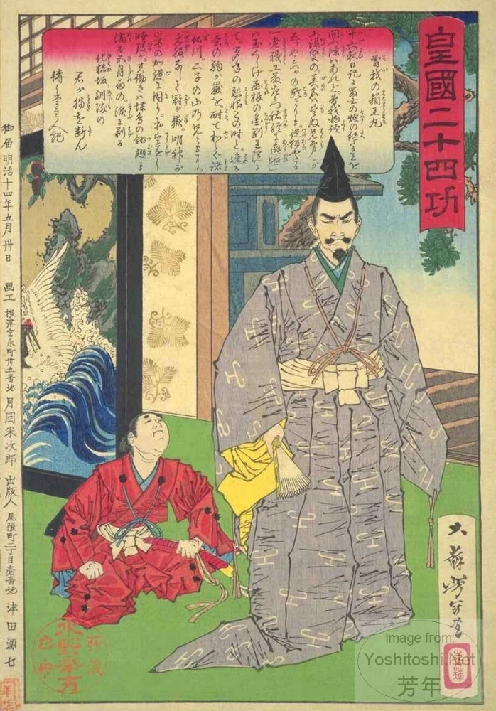 Soga no Hakoōmaru