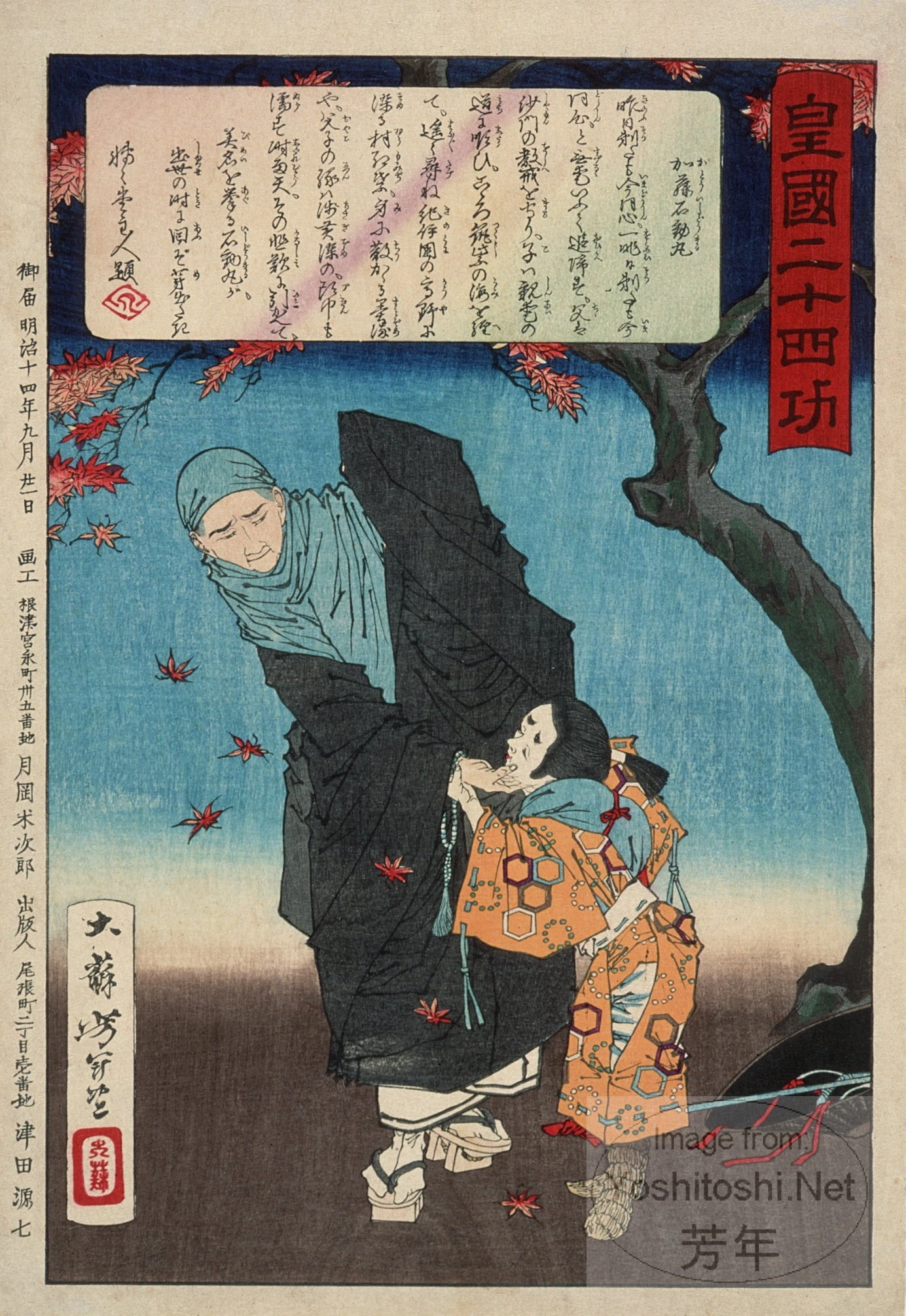 Katō Ishidomaru