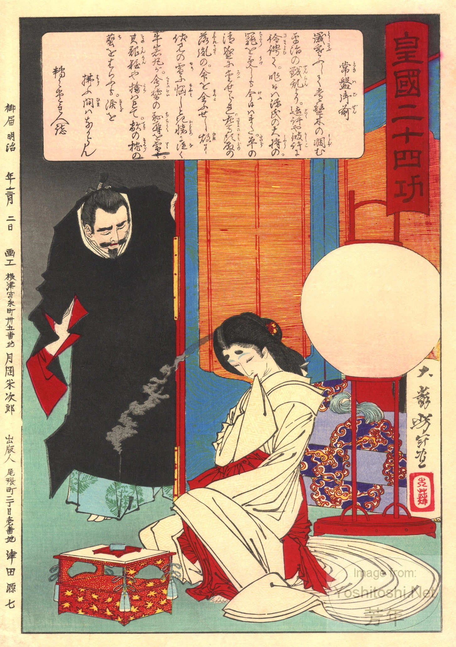 Tokiwa Gozen