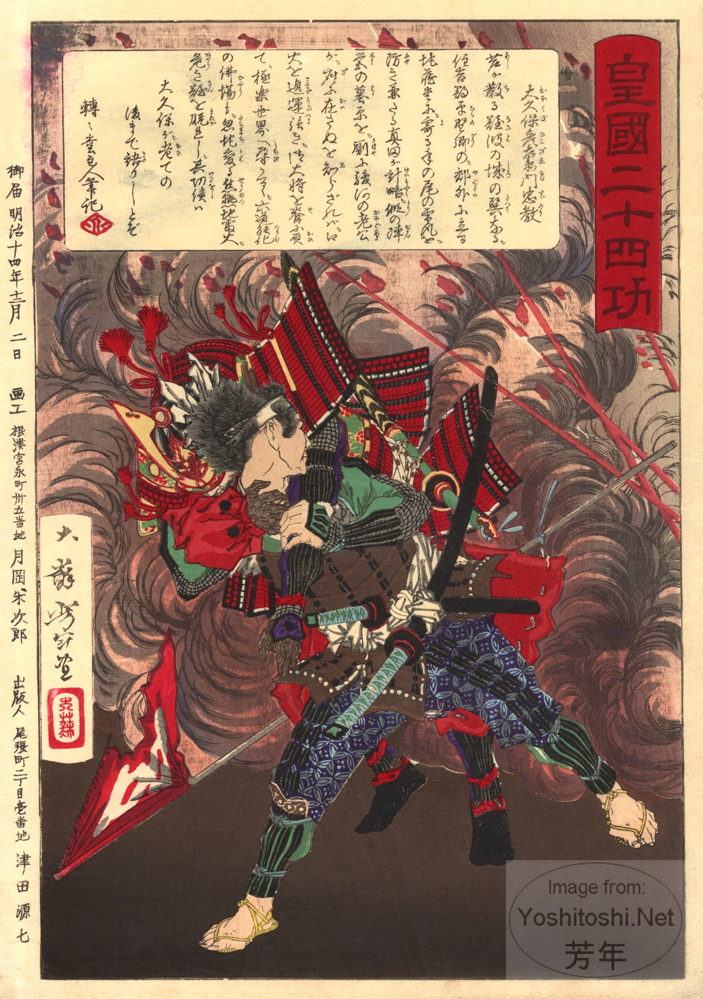 Ōkubo Hikozaemon Tadanori