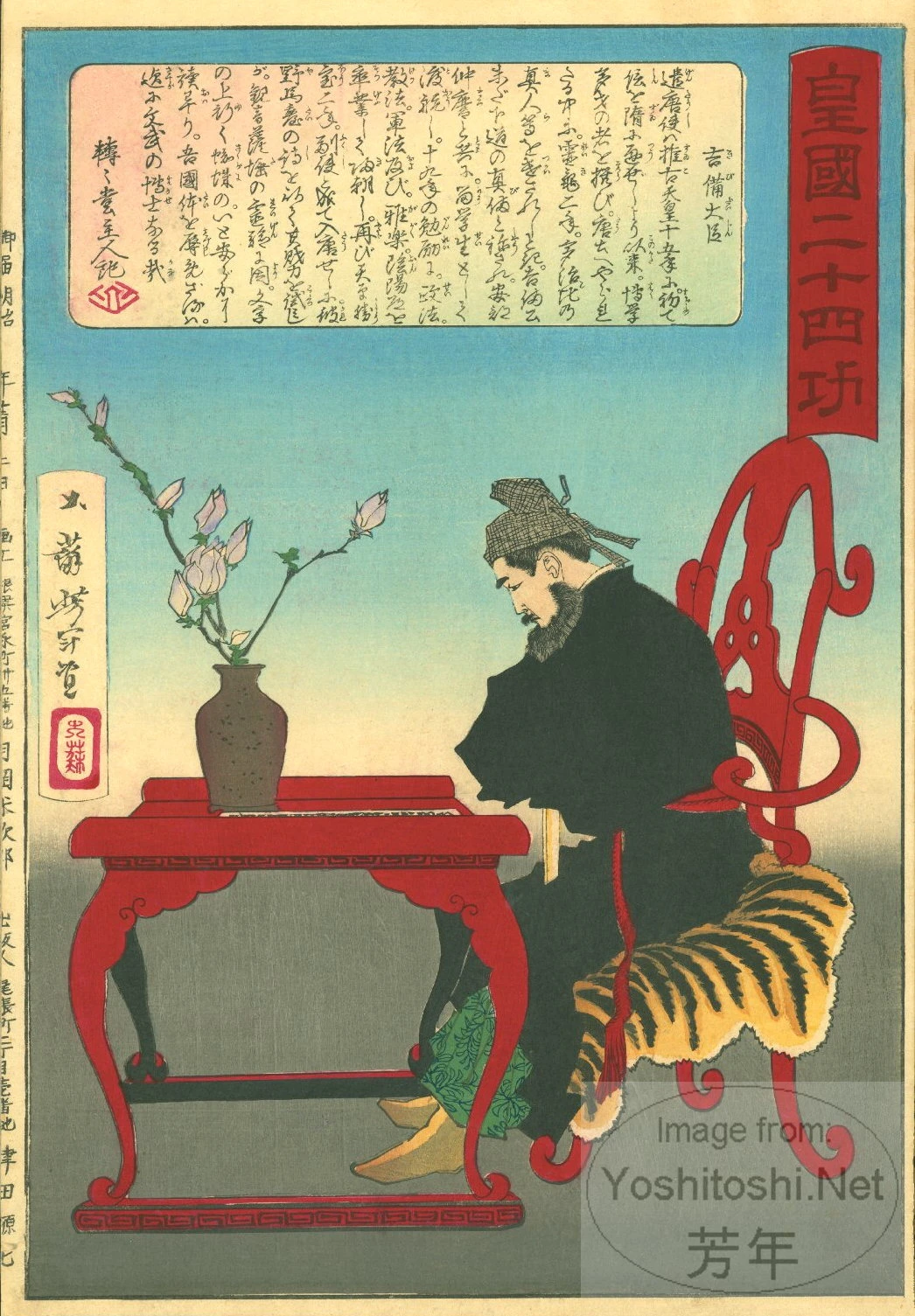 Kibi Daijin