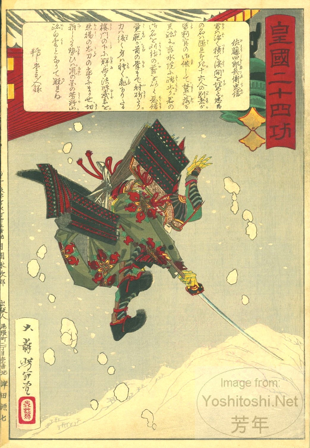 Satō Shirōbyōe Tadanobu