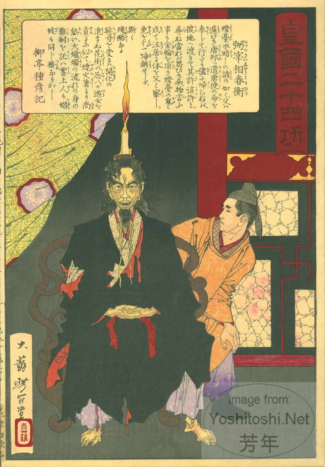 Hitsu (no) Saishō Haruhira