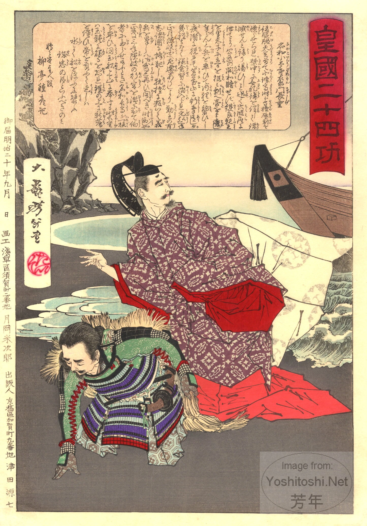 Nawa Kotarō Saemon Nagashige