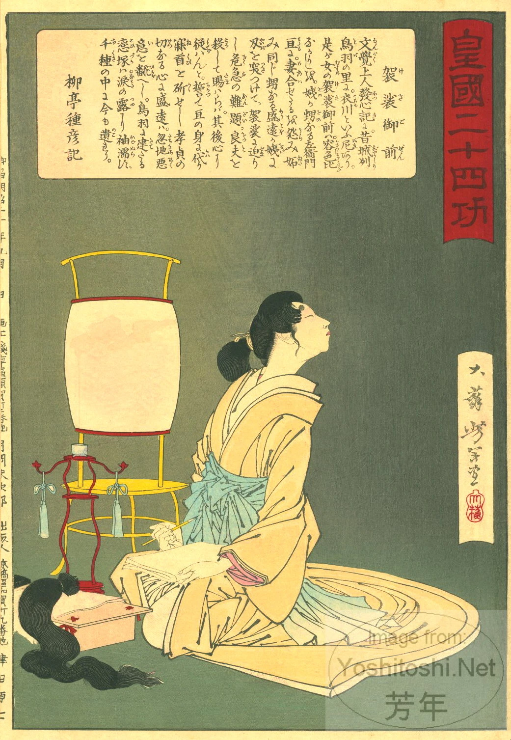 Kesa Gozen