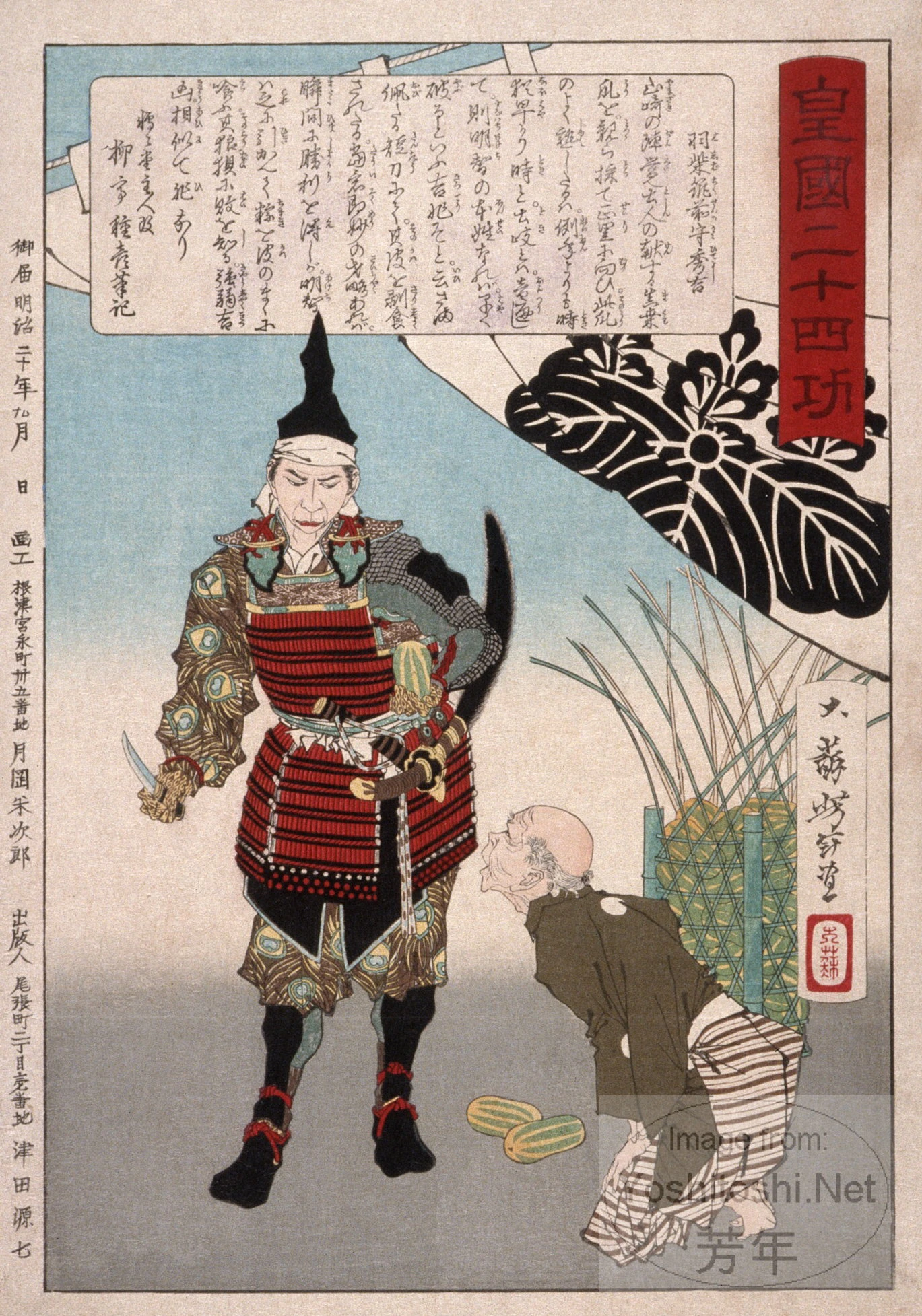 Hashiba Chikuzen no Kami Hideyoshi