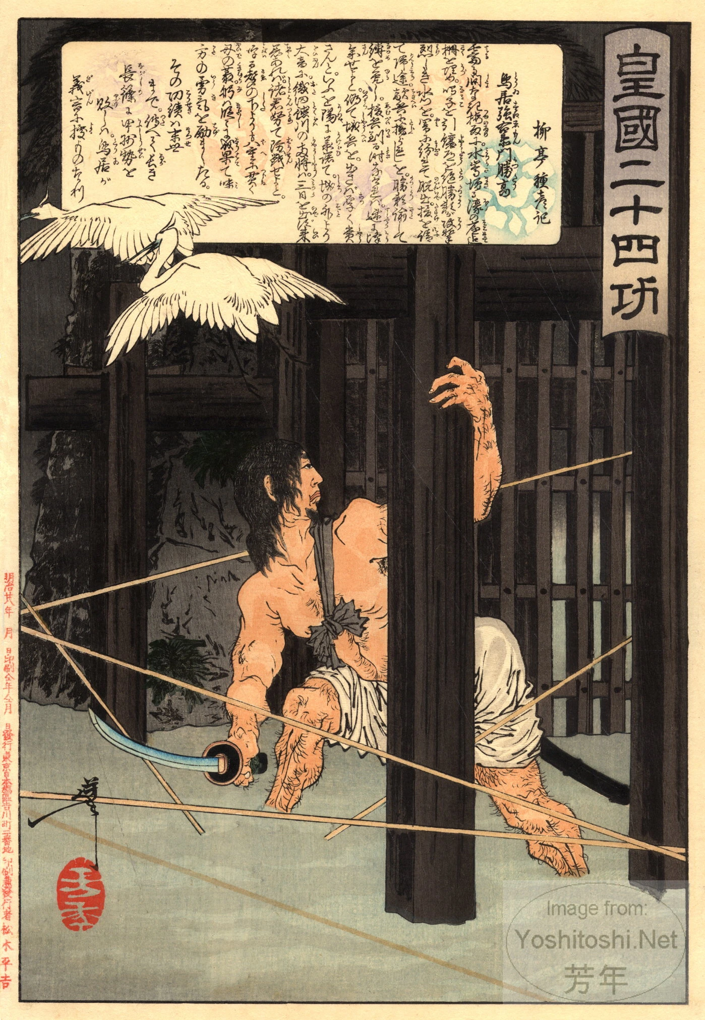 Torii Suneemon Katsutaka
