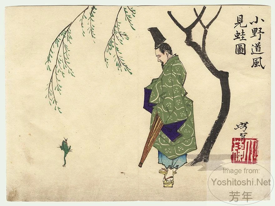 Ono no Tōfū Watching a Frog