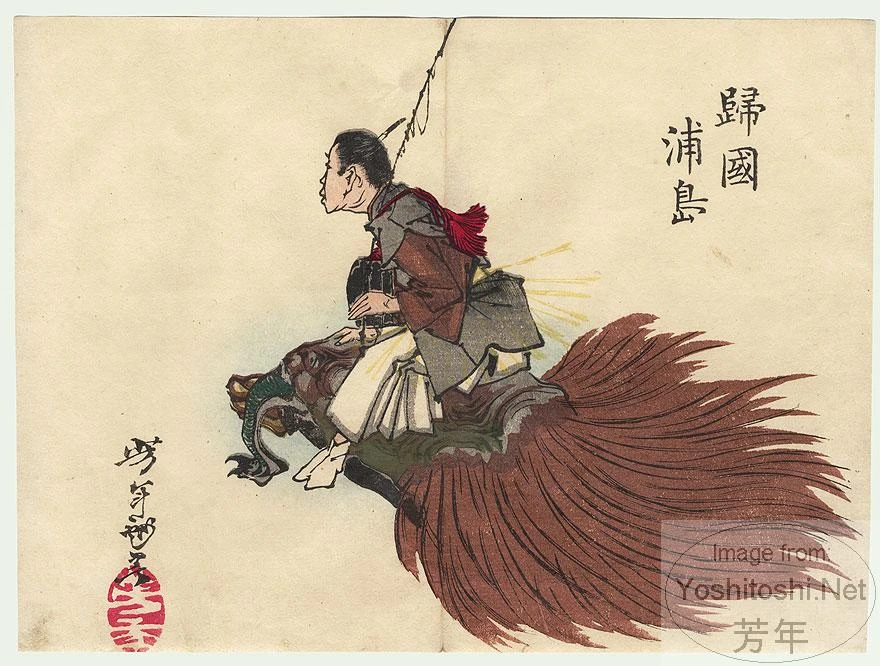 Urashima Returning on the Turtle