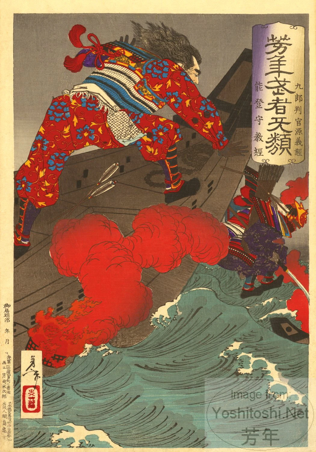Noto-no-kami Noritsune and Kurō Hangan Minamoto Yoshitsune fighting on ship's prow