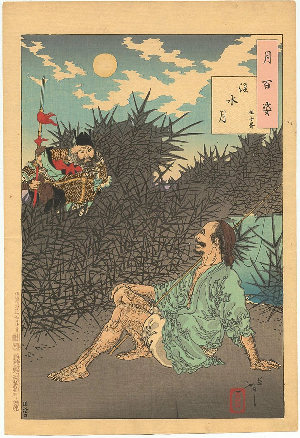 Huai River moon - Wu Zixu