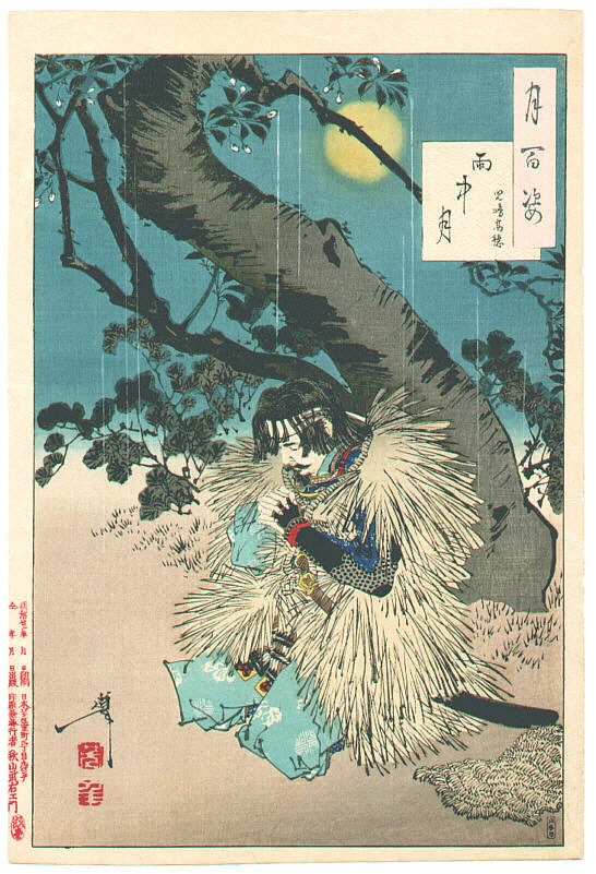 Rainy moon - Kojima Takanori
