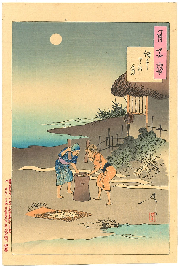 Chōfu village moon