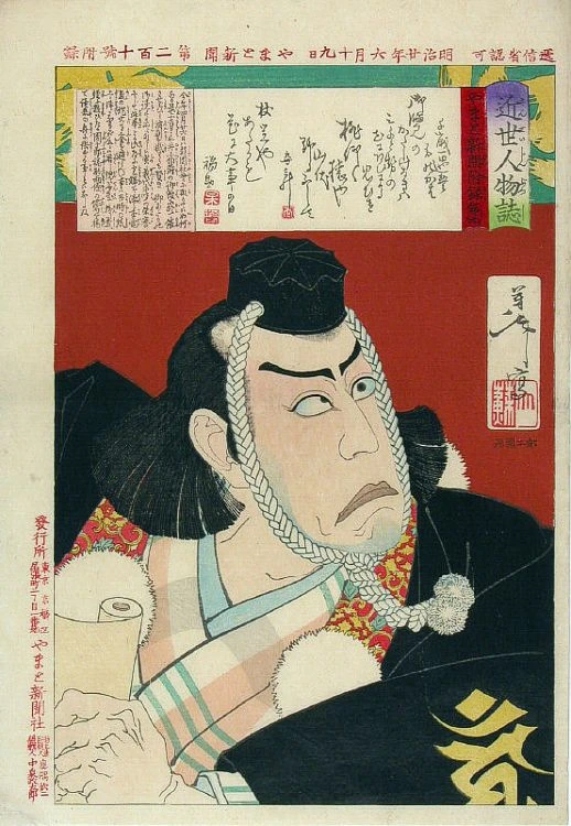 No. 210, Ichikawa Danjaro IX as Benkei in Kanjunicho