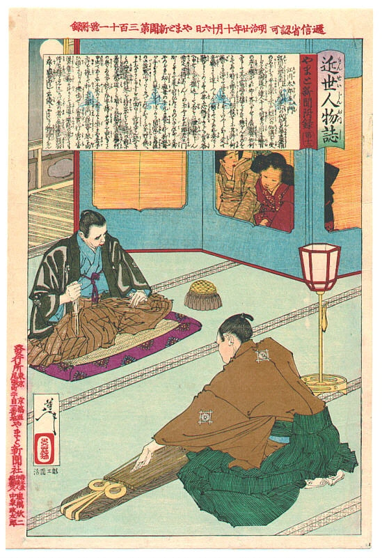 No. 311, Egawa Tarozaemon playing the koto.